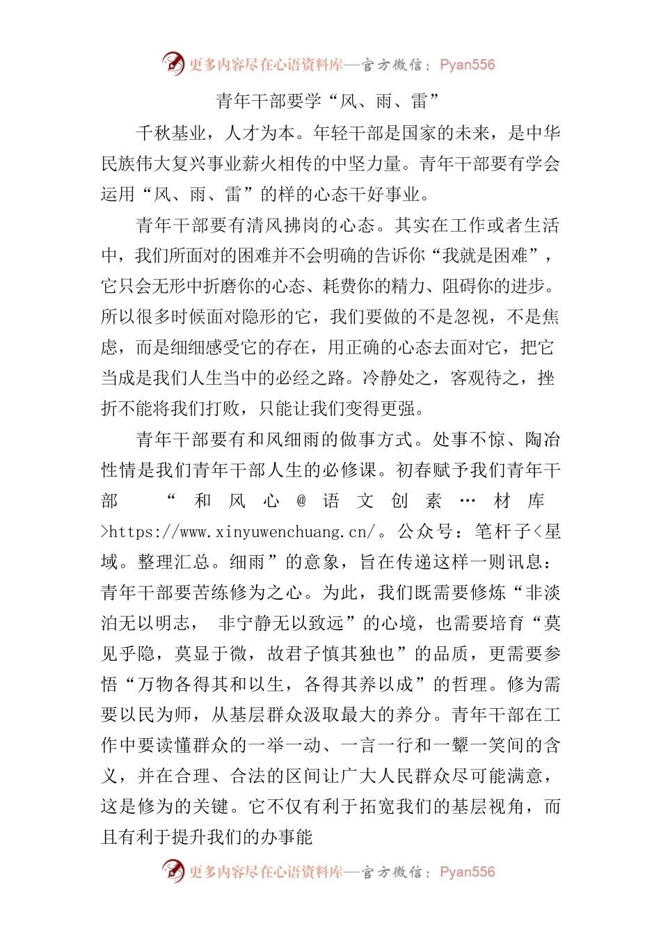 青年干部要学“风、雨、雷”.docx_第1页