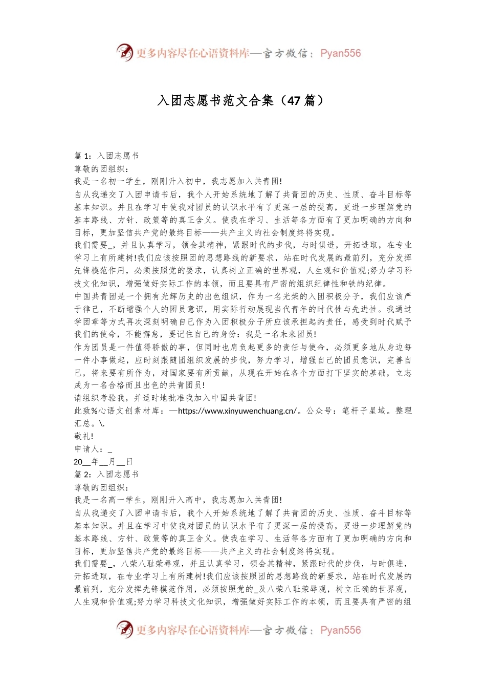 （47篇）入团志愿书范文合集.docx_第1页