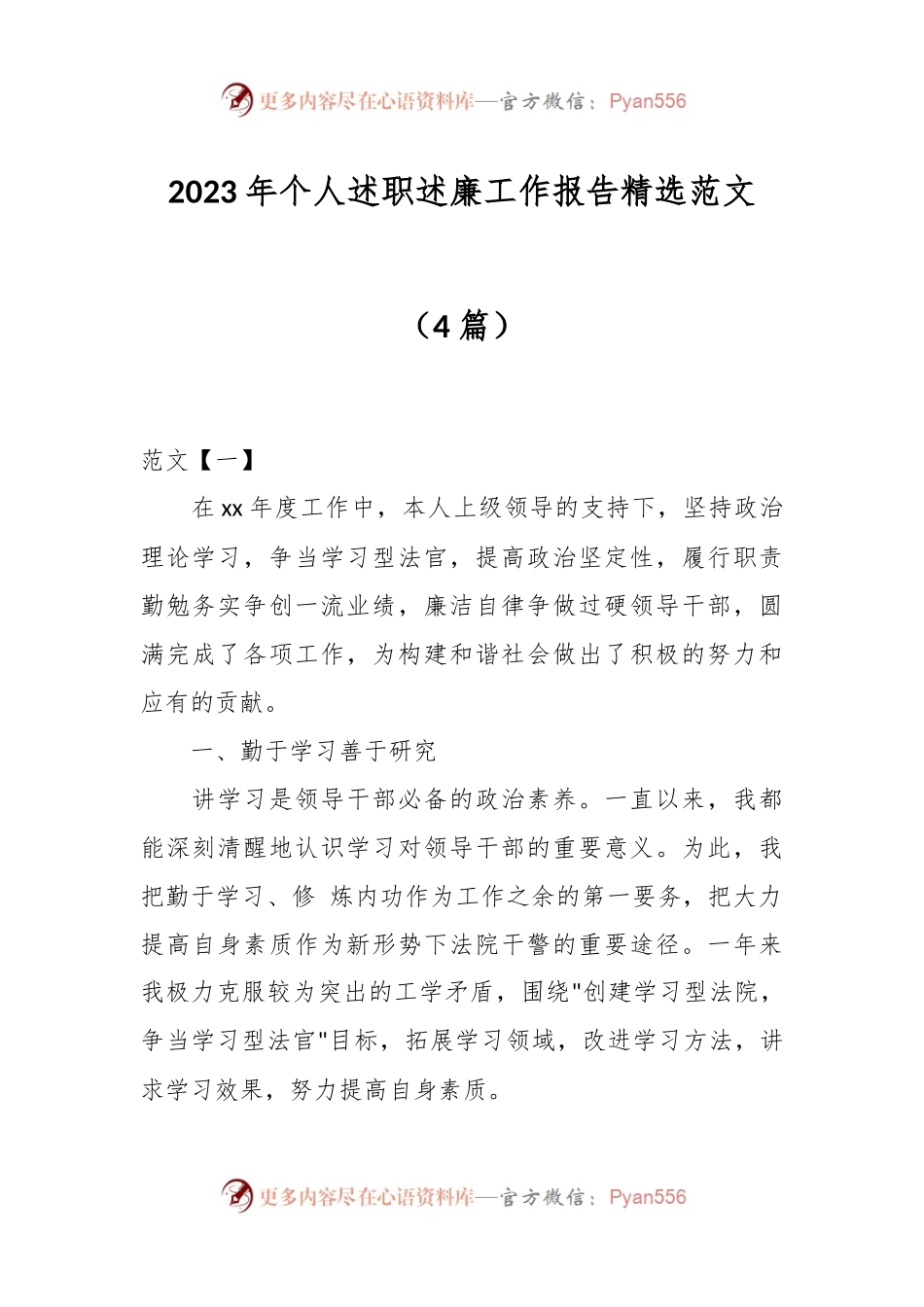 （4篇）2023年个人述职述廉工作报告精选范文.docx_第1页