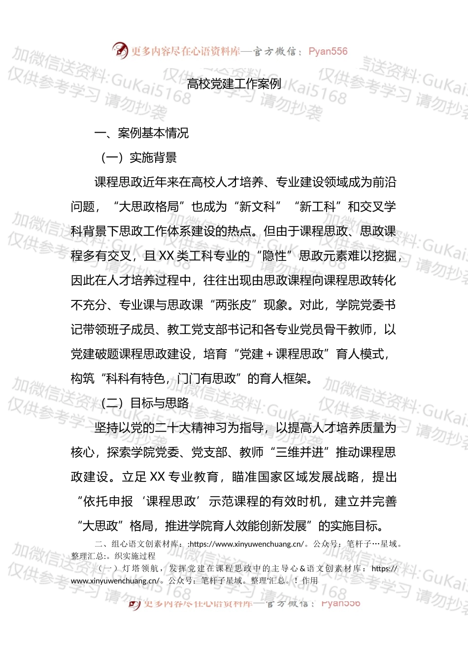 高校党建工作案例 (1).docx_第1页