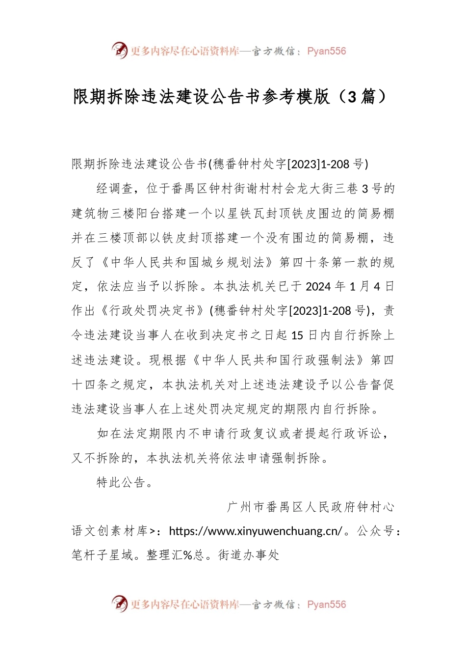 （3篇）限期拆除违法建设公告书参考模版.docx_第1页