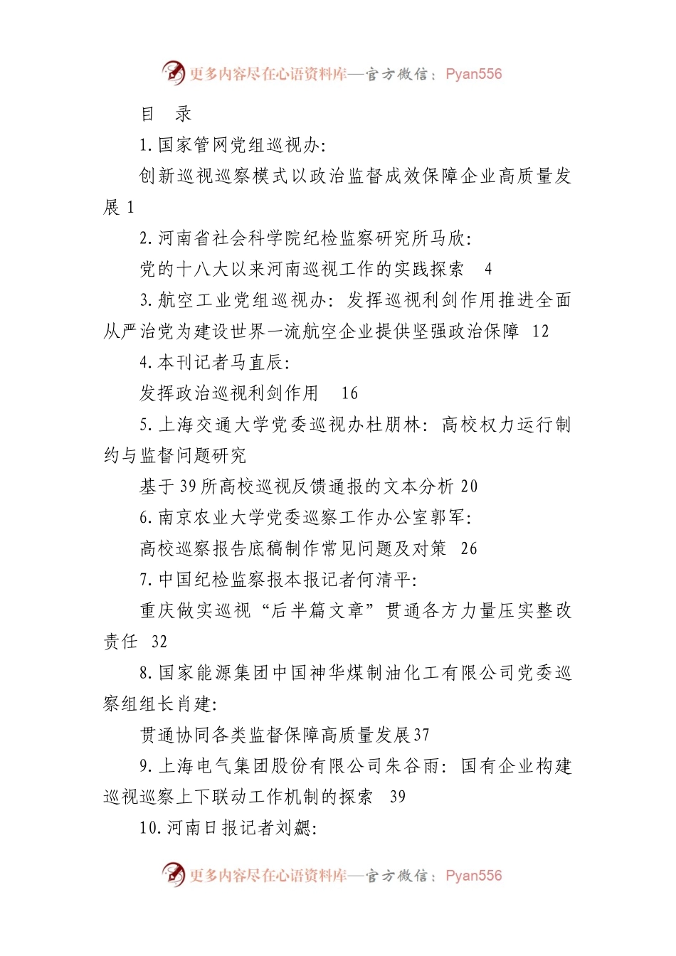 （25篇）2023年上半年巡视工作总结、巡察工作总结素材汇编（巡视组、巡察组）.docx_第1页