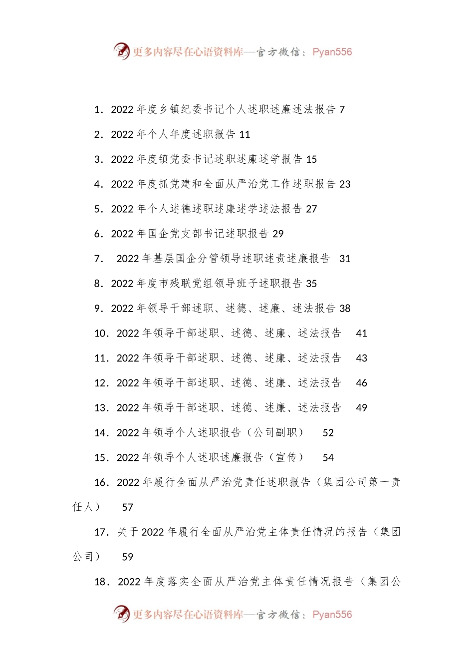 （113篇）各级各类领导及个人述职述廉述德述法汇编.docx_第1页