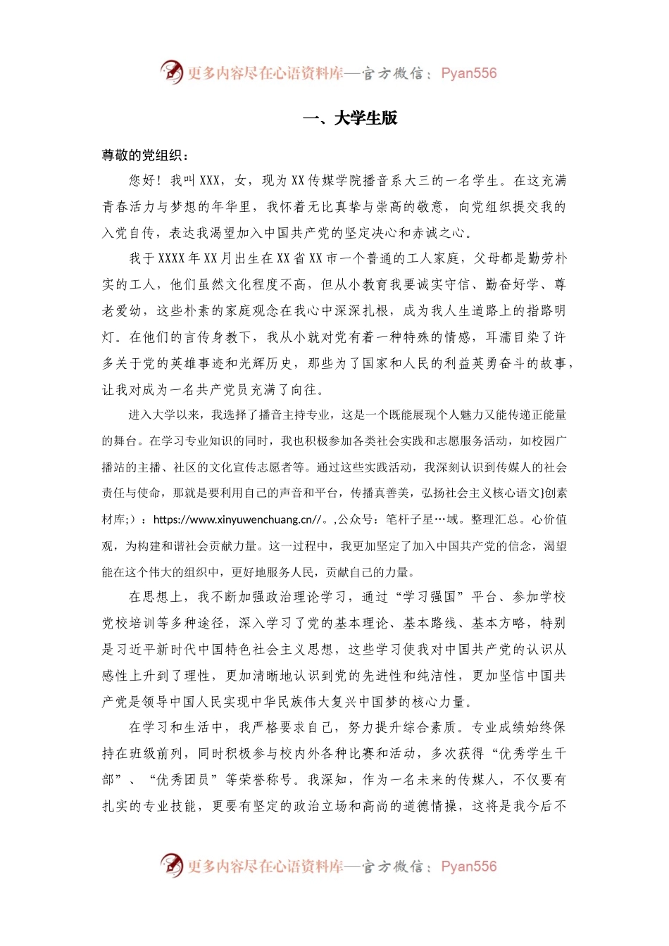 （8篇）最新入党自传.docx_第1页