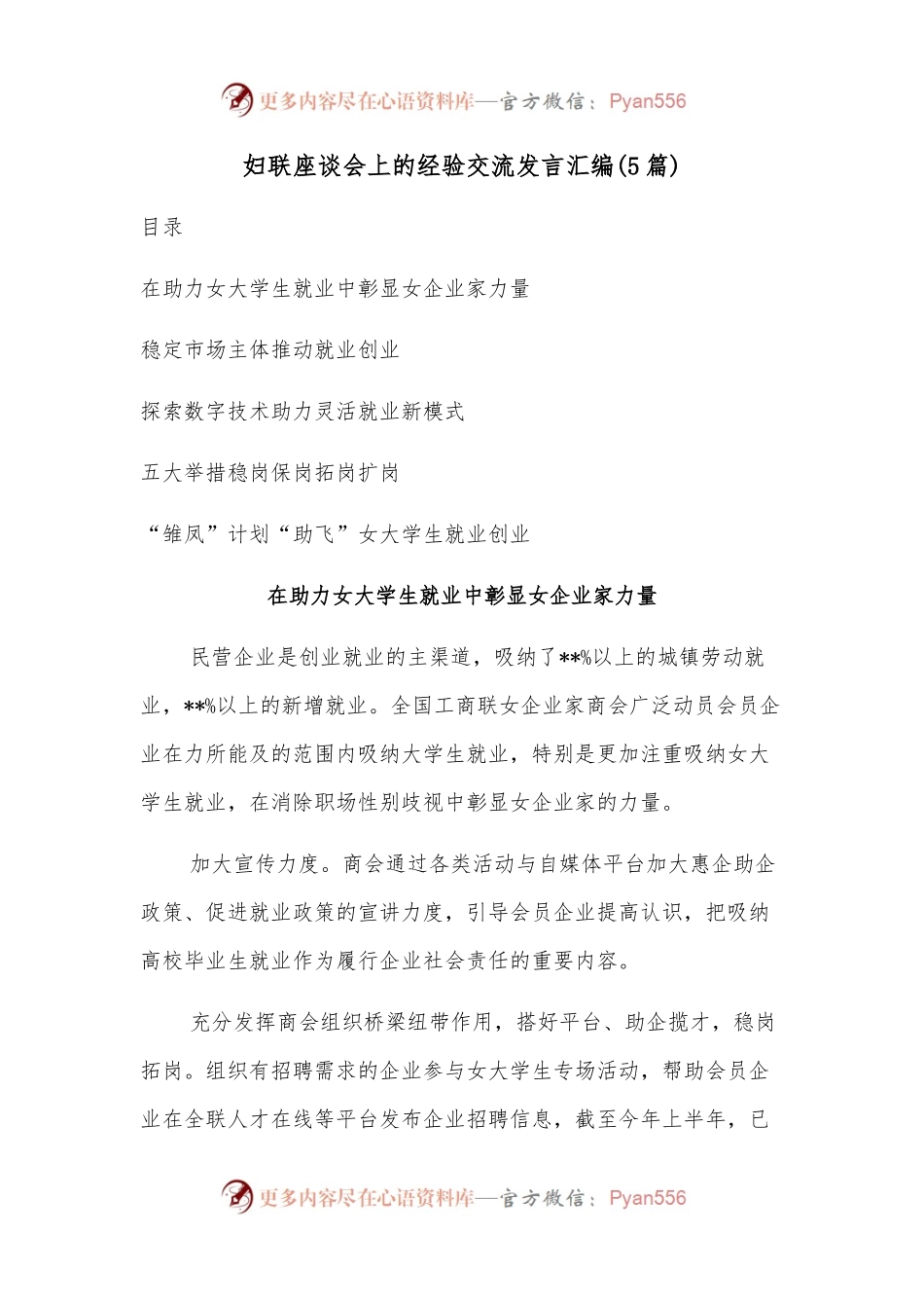 （5篇）妇联座谈会上的经验交流发言汇编.docx_第1页