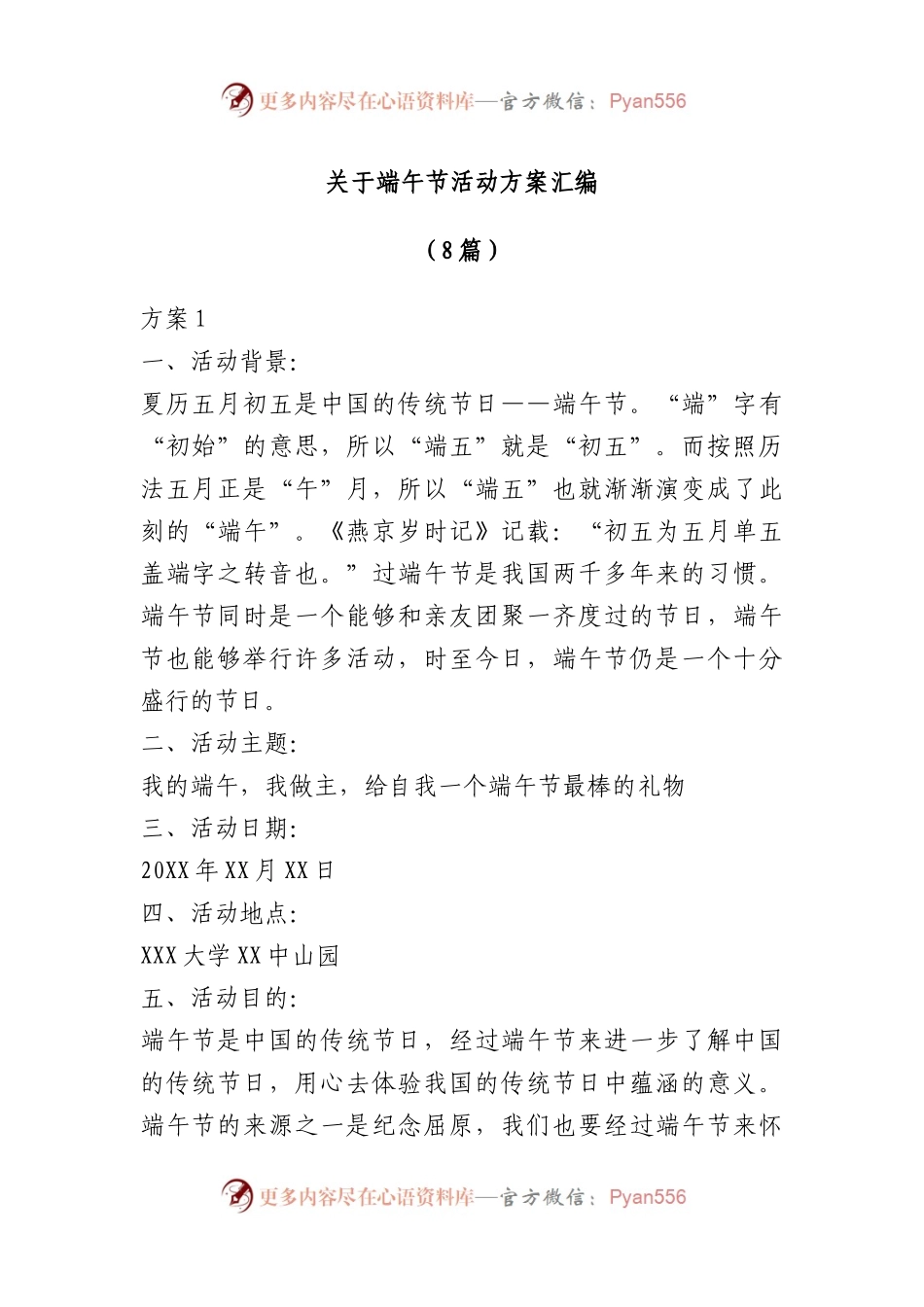 （8篇）端午节活动方案汇编.docx_第1页