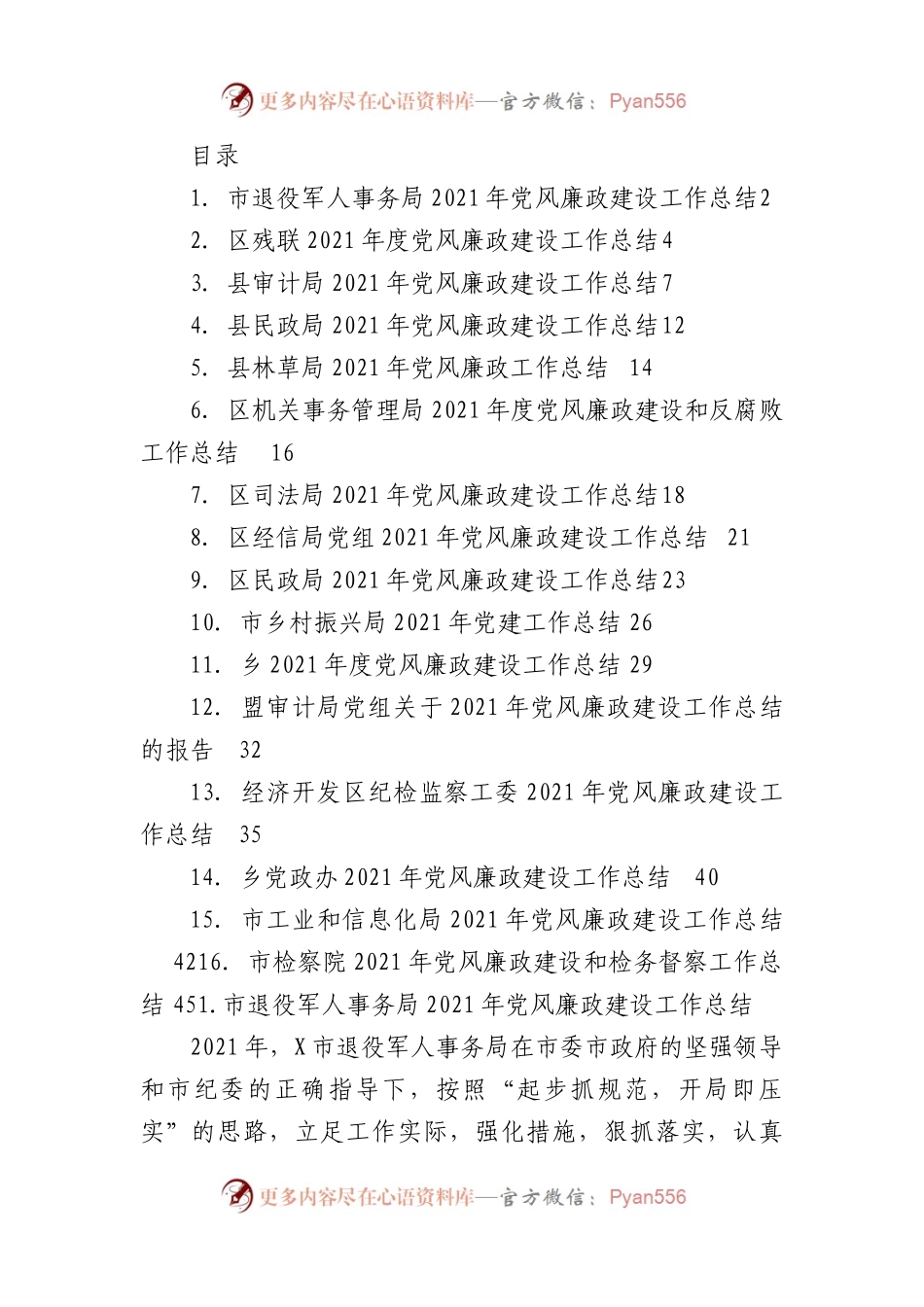 （16篇）市（县、区等）各部门党风廉政建设工作总结汇编.docx_第1页