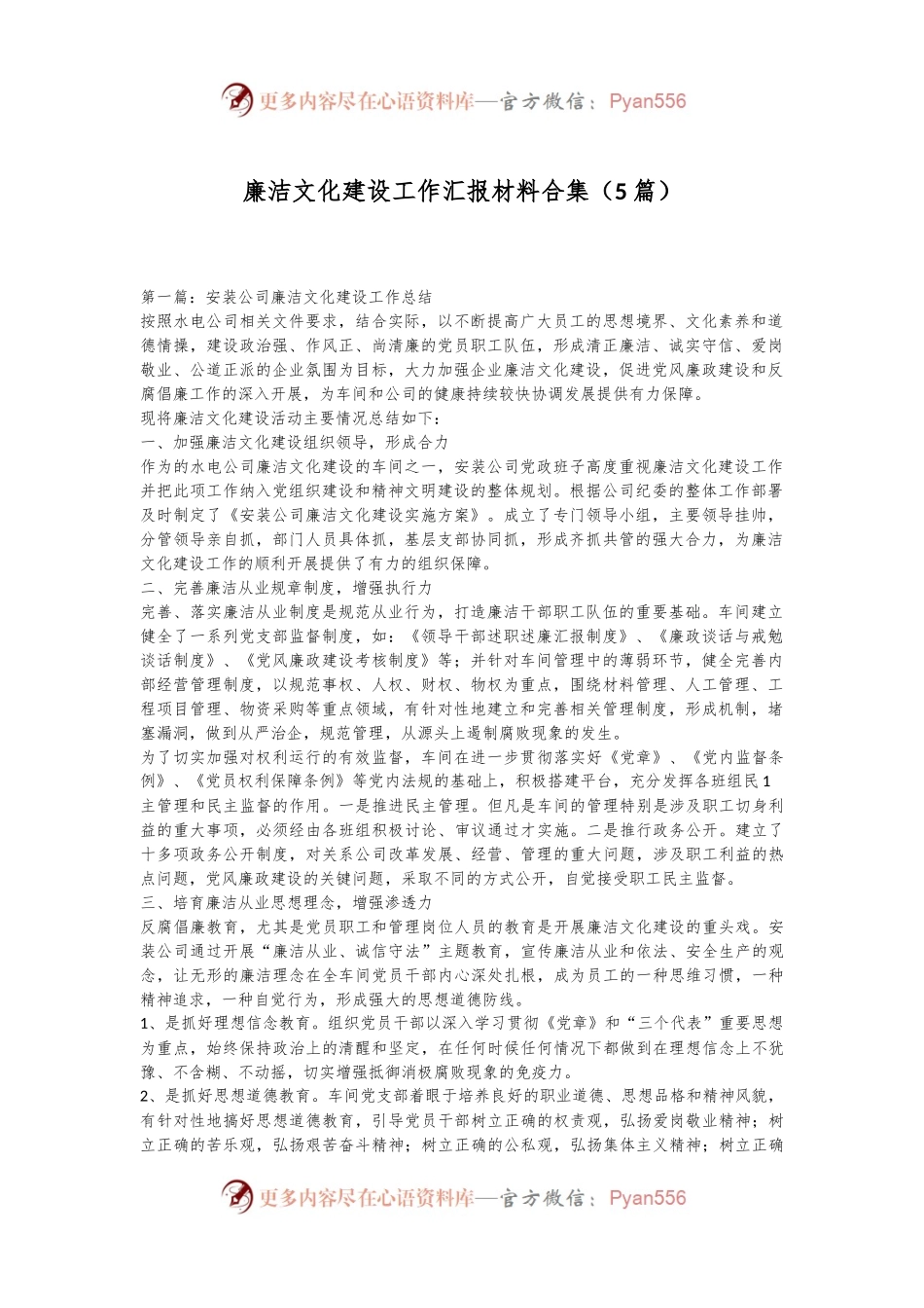 （5篇）廉洁文化建设工作汇报材料合集.docx_第1页