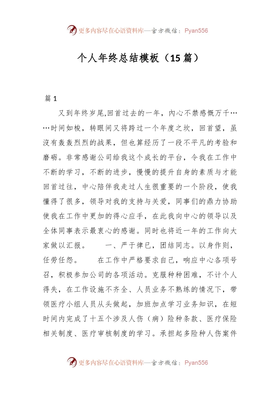 （15篇）个人年终总结模板.docx_第1页