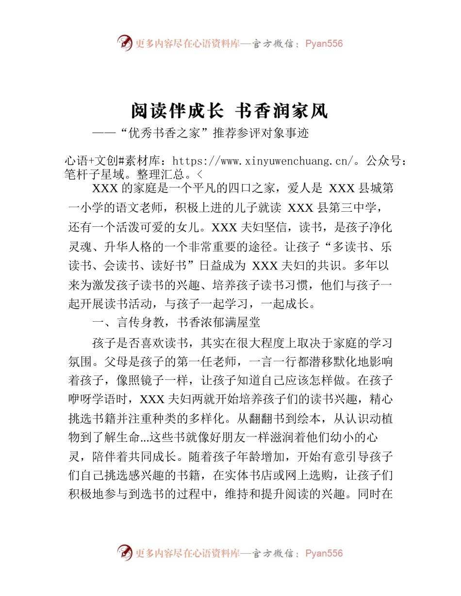 阅读伴成长 书香润家风-家庭参评材料.docx_第1页