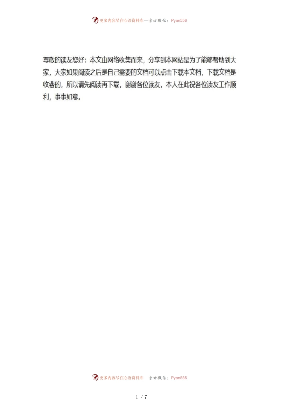 高速收费员微笑服务心得体会.docx_第1页