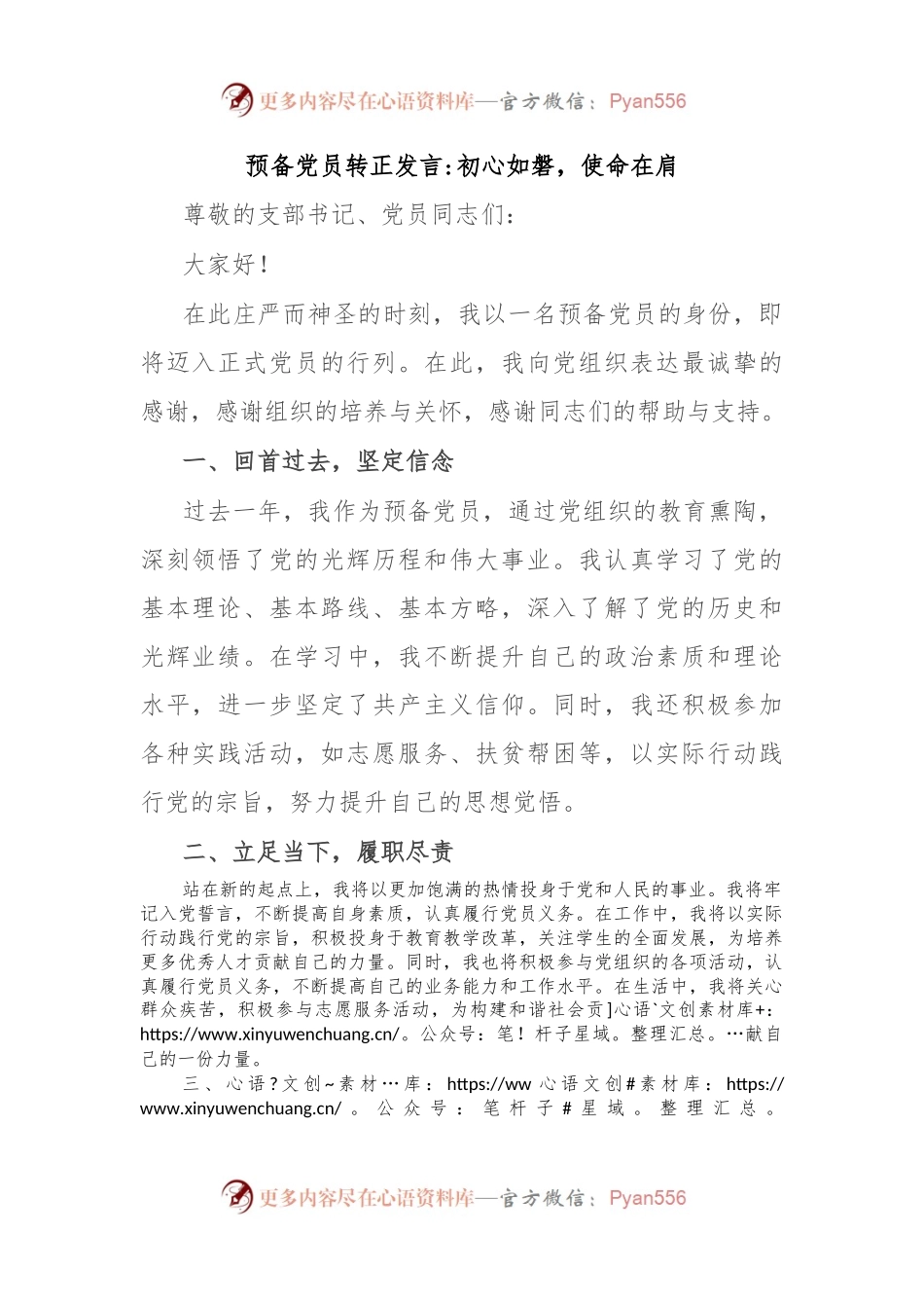 预备党员转正发言初心如磐，使命在肩.docx_第1页