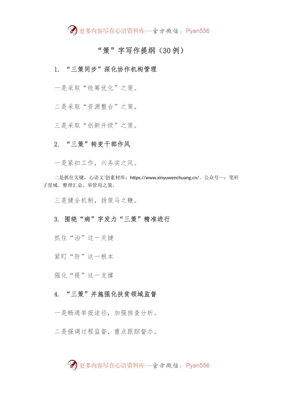 （30例）“策”字写作提纲.docx_第1页