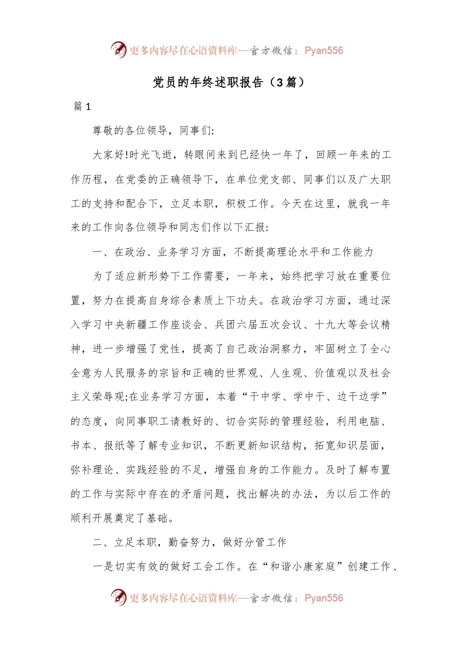 （3篇）党员的年终述职报告.docx_第1页