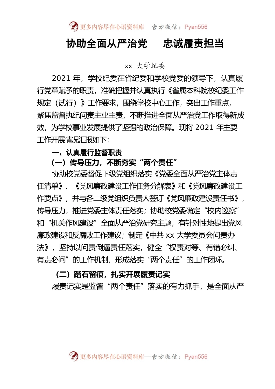 （1.11）大学纪委工作总结.docx_第1页