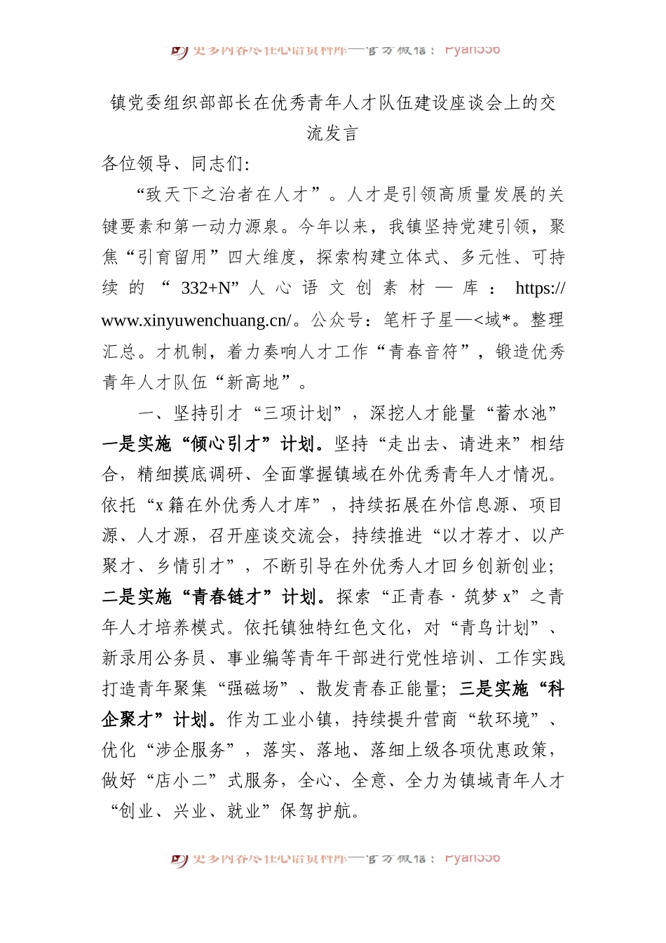 镇党委组织部部长在优秀青年人才队伍建设座谈会上的交流发言.docx_第1页