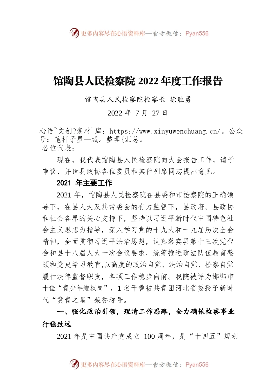 馆陶县人民检察院2022年度工作报告（20220727）.docx_第1页