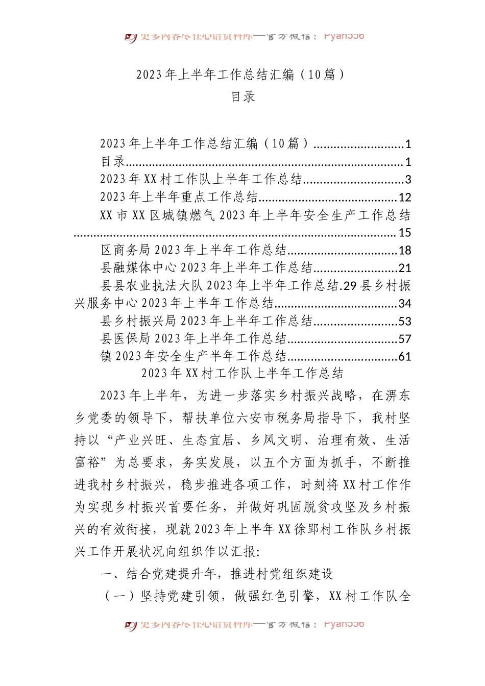 （10篇）2023年上半年工作总结汇编.docx_第1页
