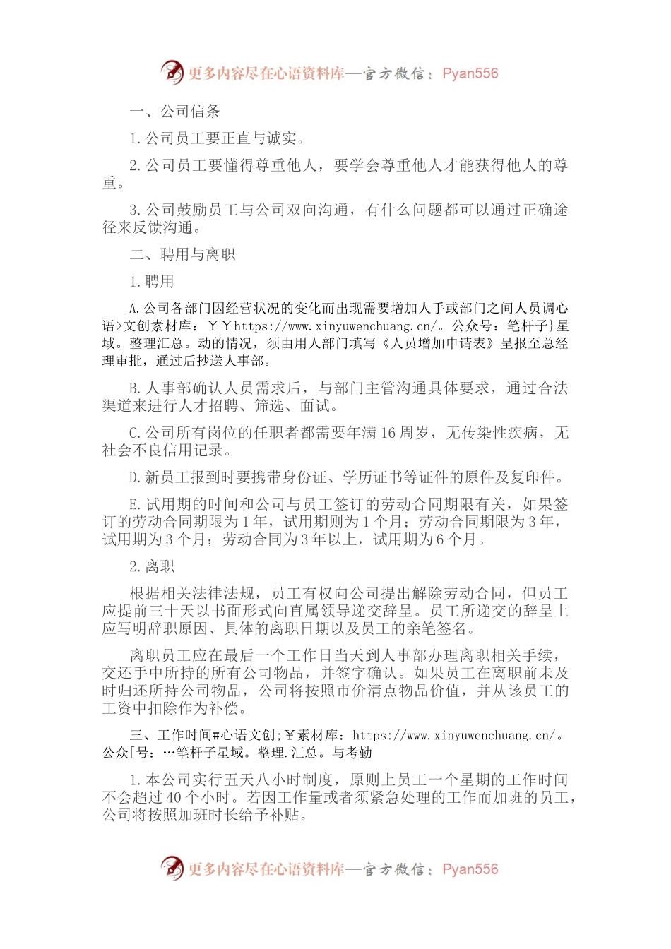 集团公司员工手册.docx_第1页