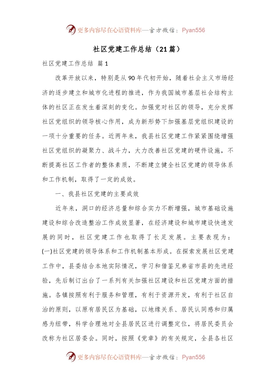 （21篇）社区党建工作总结.docx_第1页