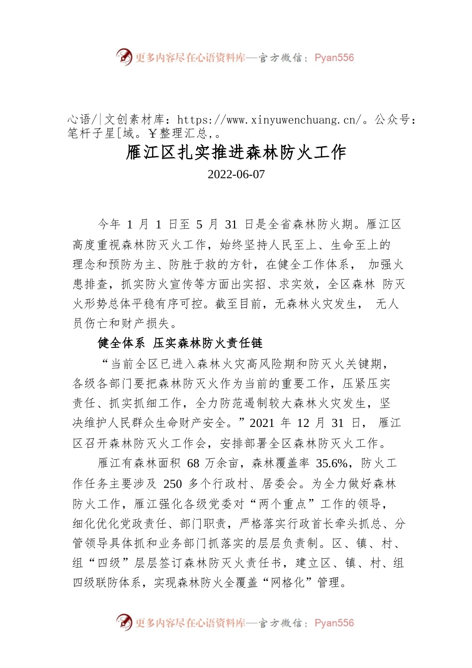 雁江区扎实推进森林防火工作.docx_第1页