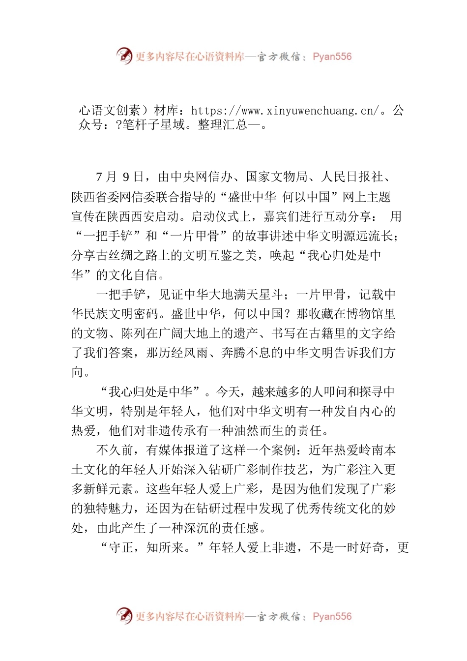 非遗创新，搭建年轻人与传统文化的桥梁.docx_第1页