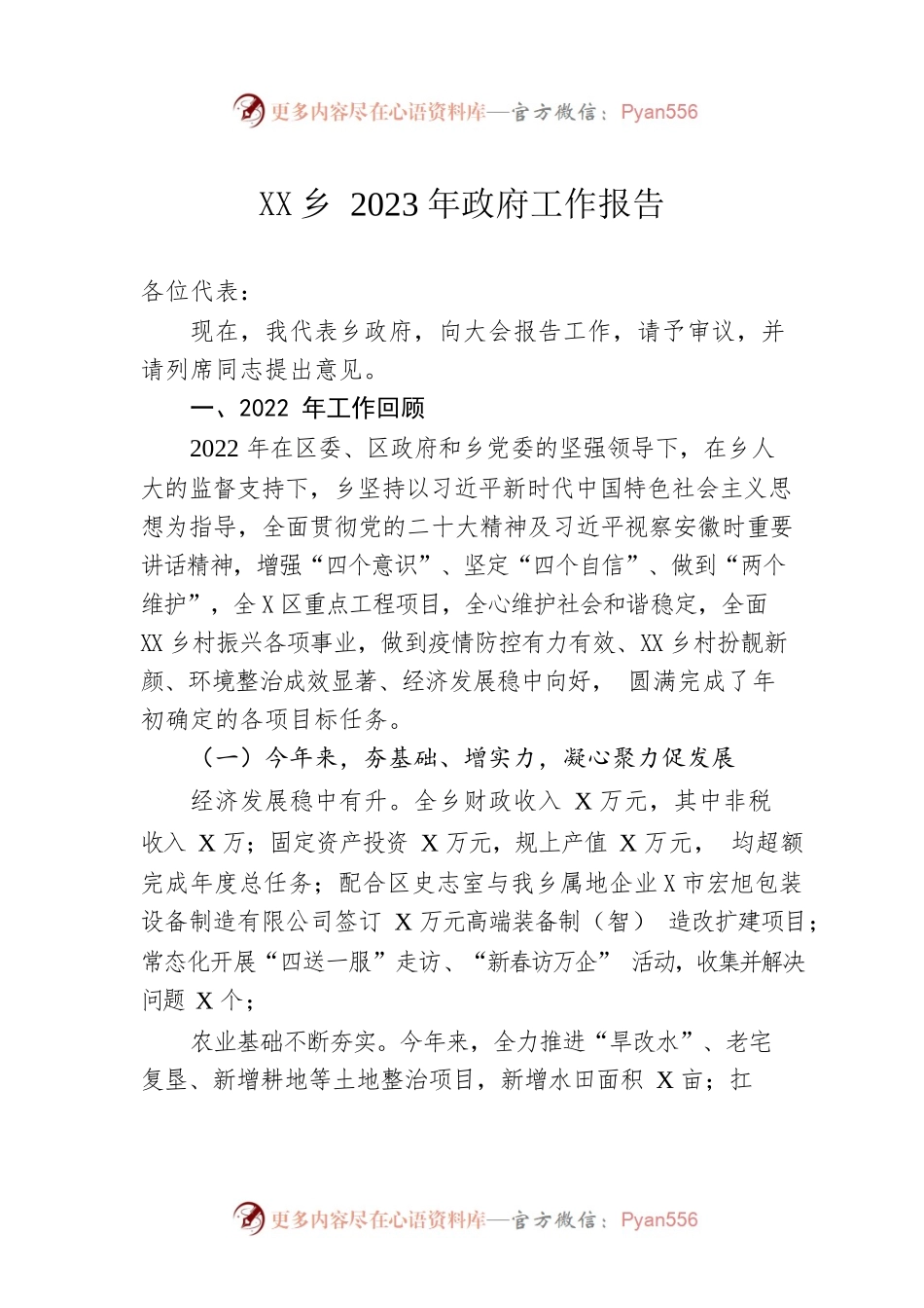 青山乡2023年政府工作报告(20231231).docx_第1页