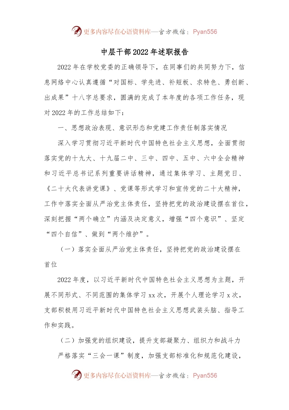 （2篇）中层干部2022年述职报告.docx_第1页