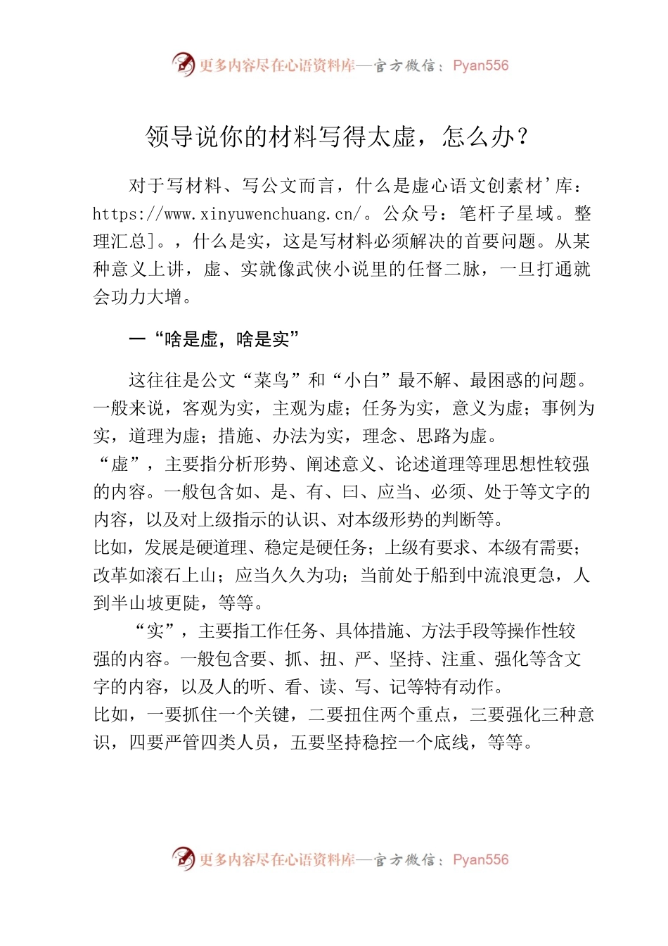 领导说你的材料写得太虚，怎么办？.docx_第1页