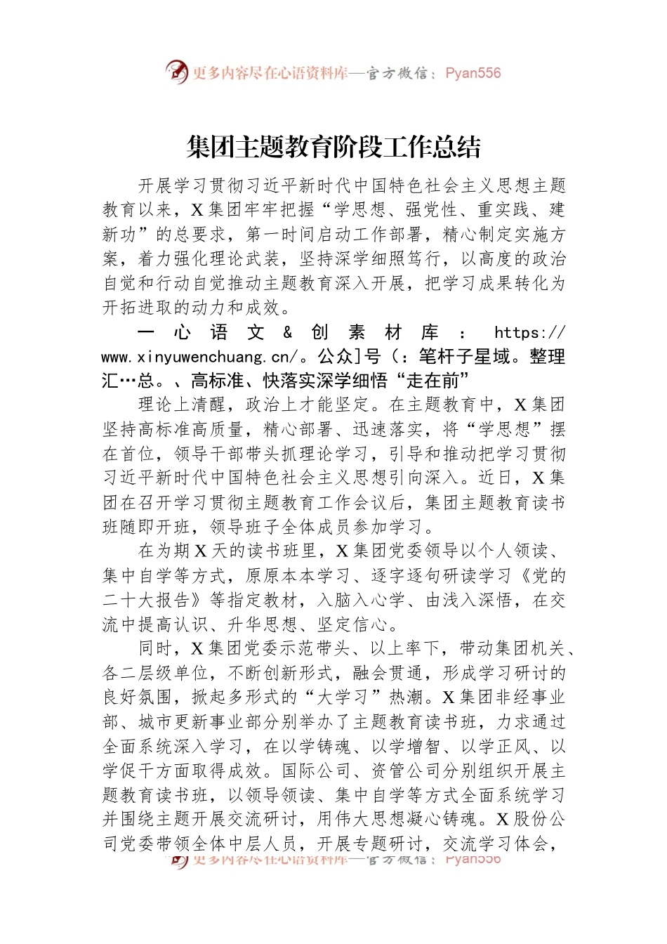集团主题教育阶段工作总结.docx_第1页