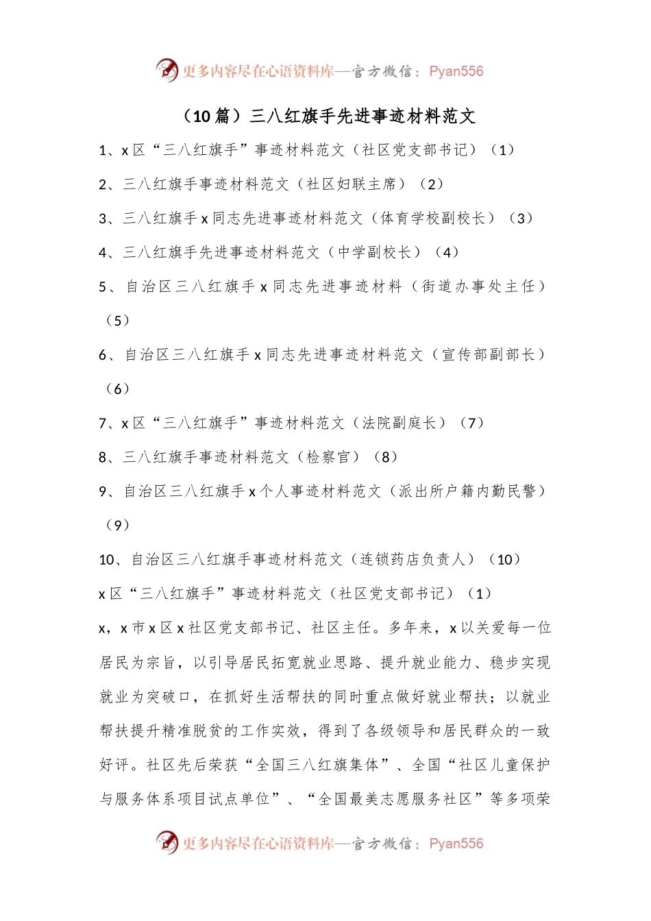 （10篇）三八红旗手先进事迹材料范文.docx_第1页