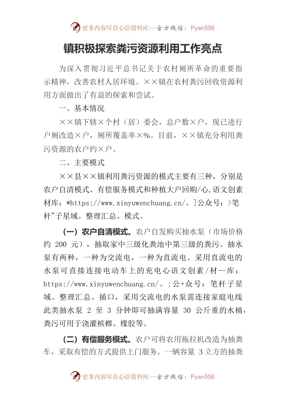 镇积极探索粪污资源利用工作亮点.docx_第1页