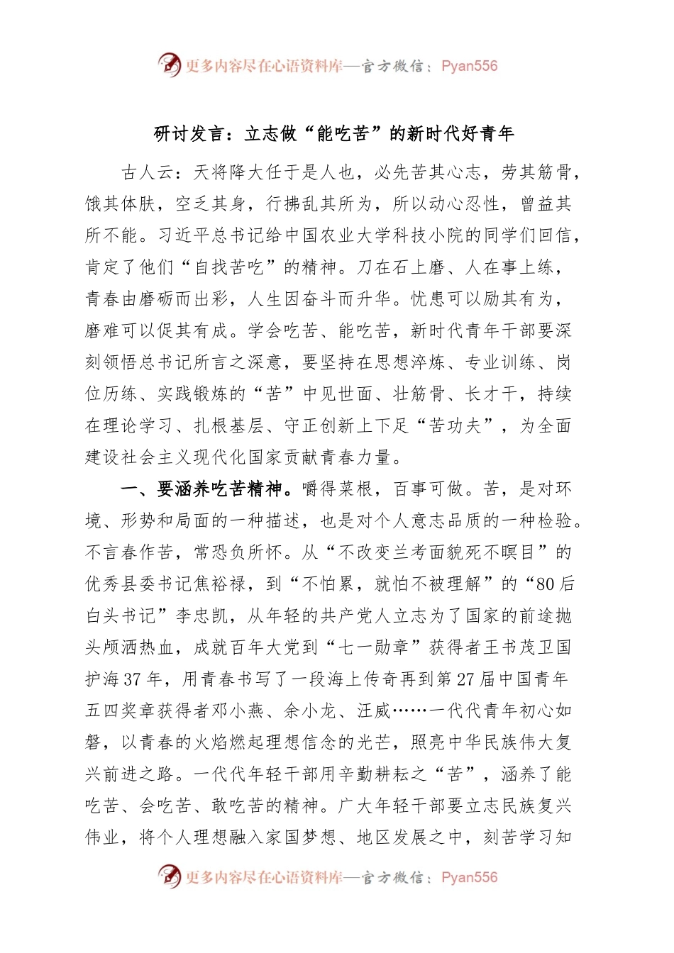 青年干部能吃苦研讨发言材料年轻心得体会.docx_第1页