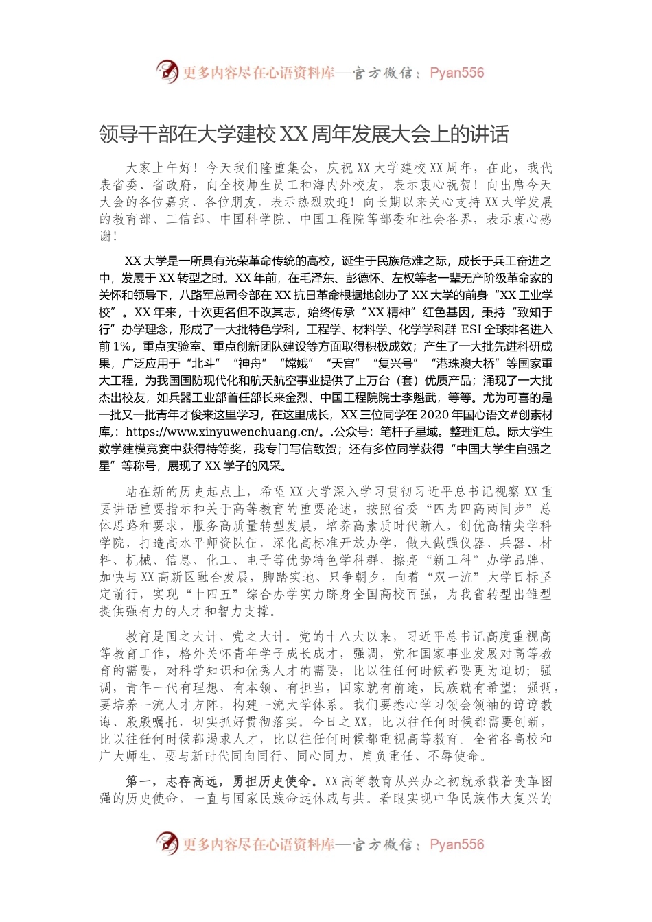领导干部在大学建校XX周年发展大会上的讲话.docx_第1页