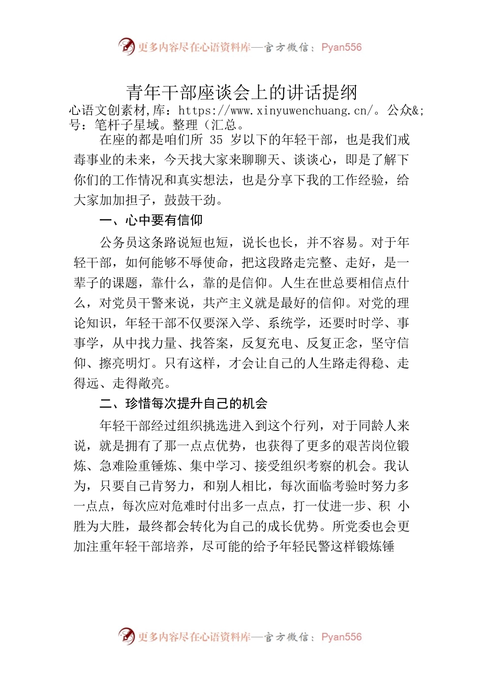 青年干部座谈会上的讲话提纲.docx_第1页