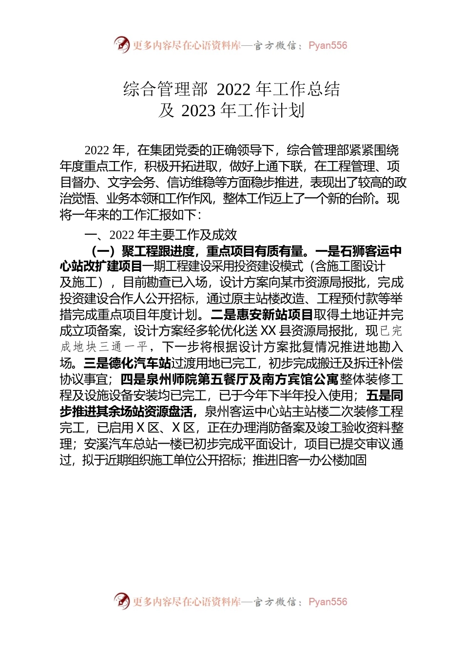 （综合部）2022年工作总结.docx_第1页