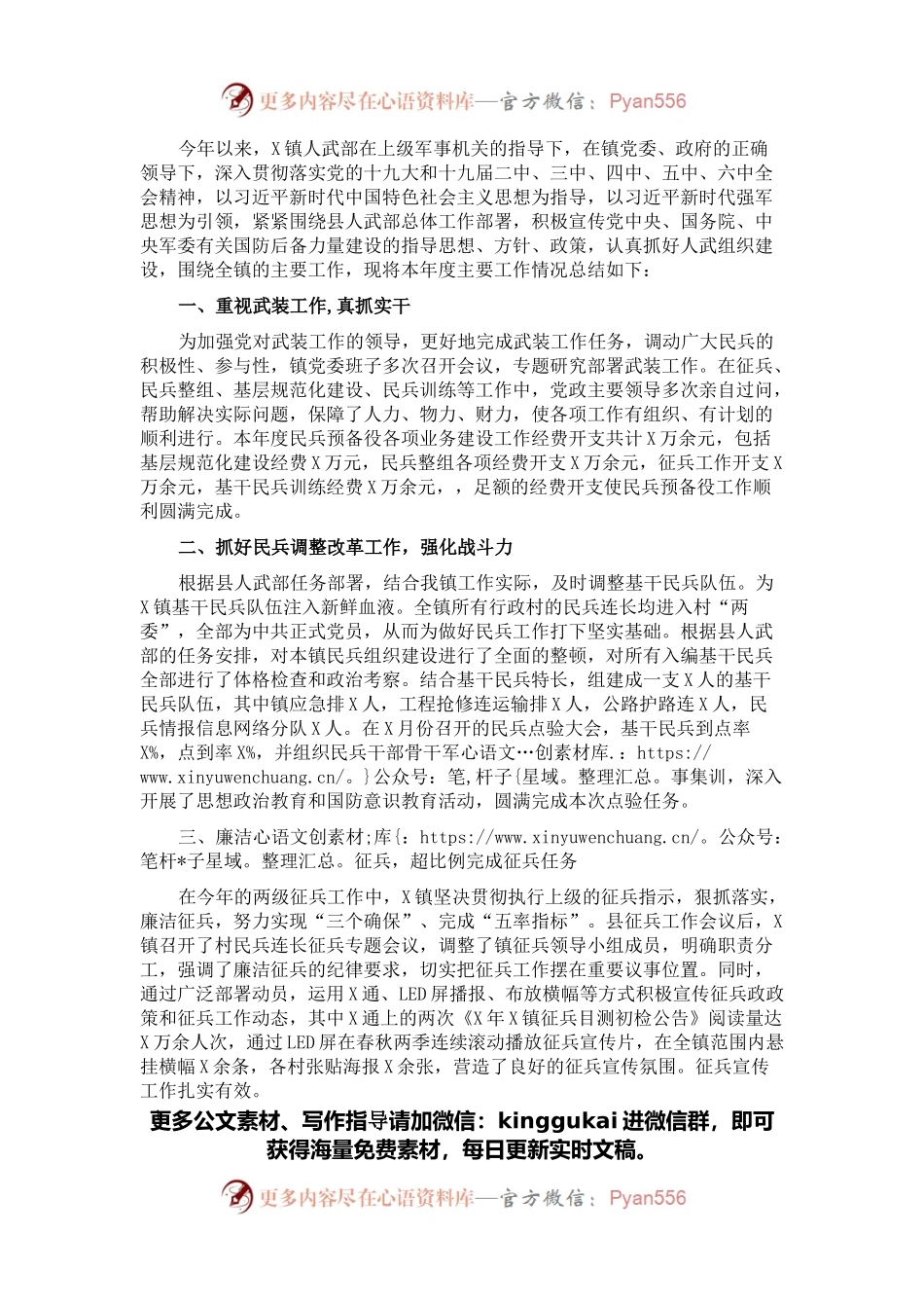 镇2021年度武装工作总结.docx_第1页
