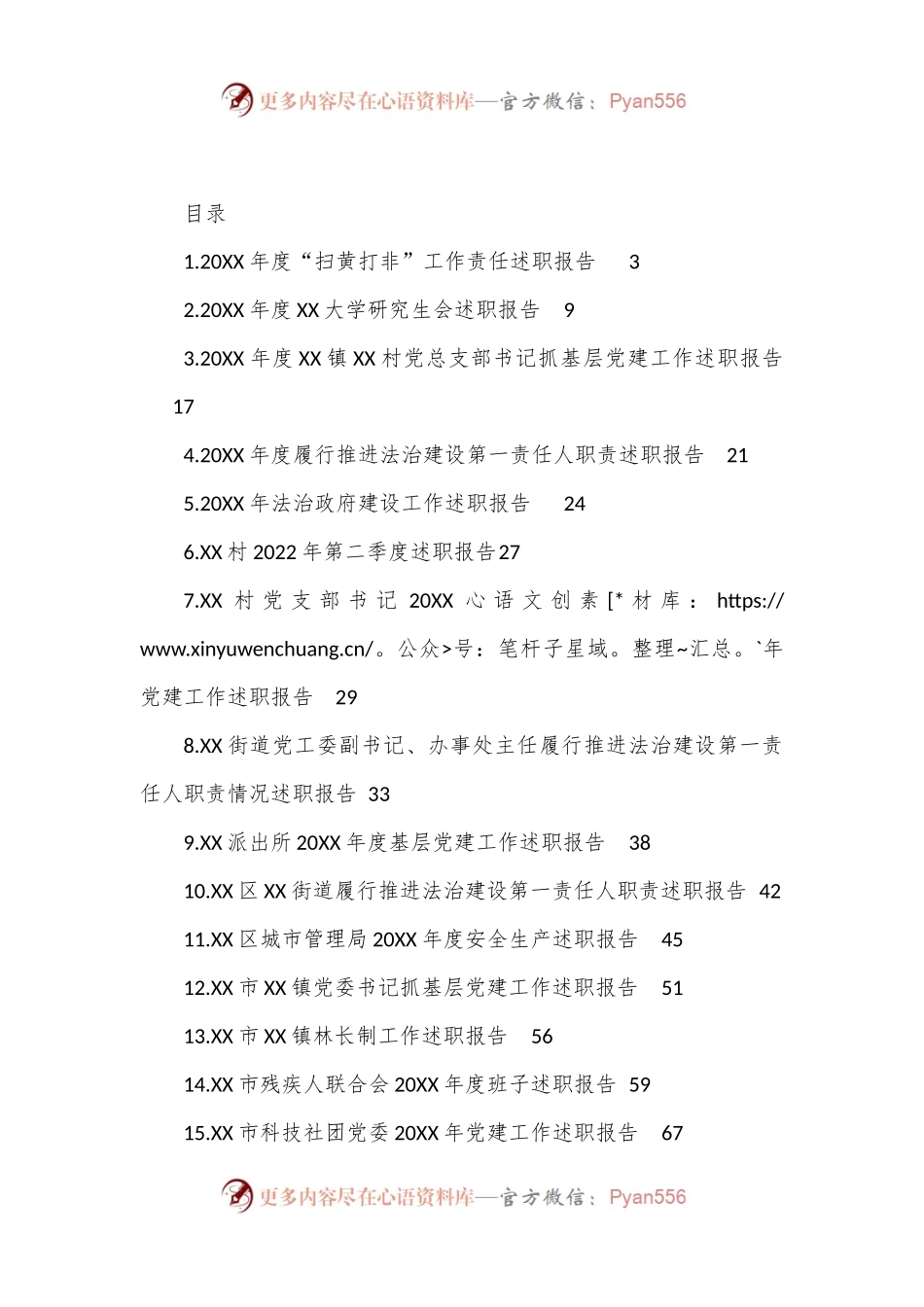 （24篇）述职报告汇编.docx_第1页