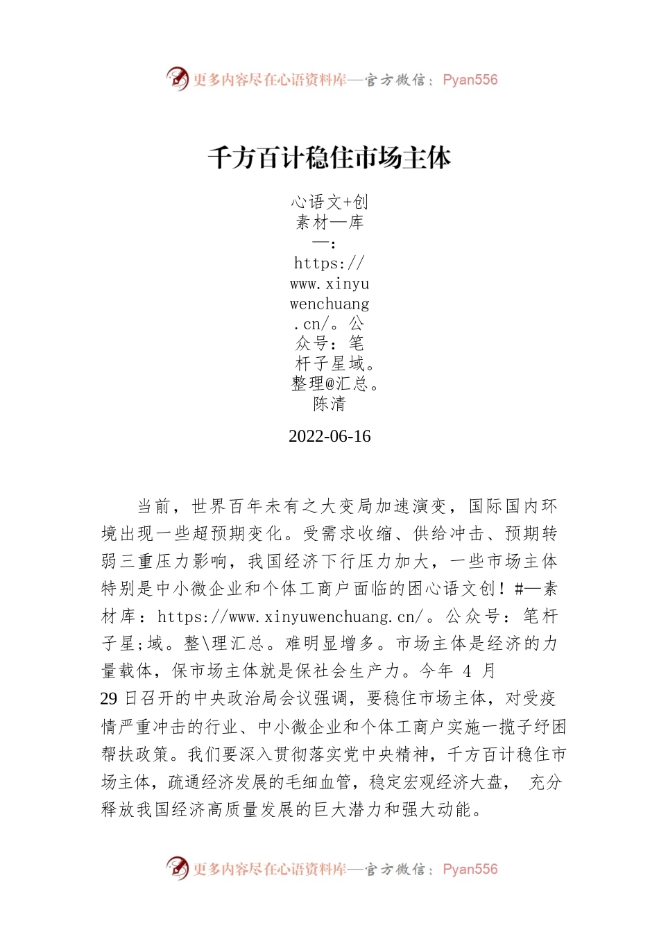 陈清：千方百计稳住市场主体.docx_第1页