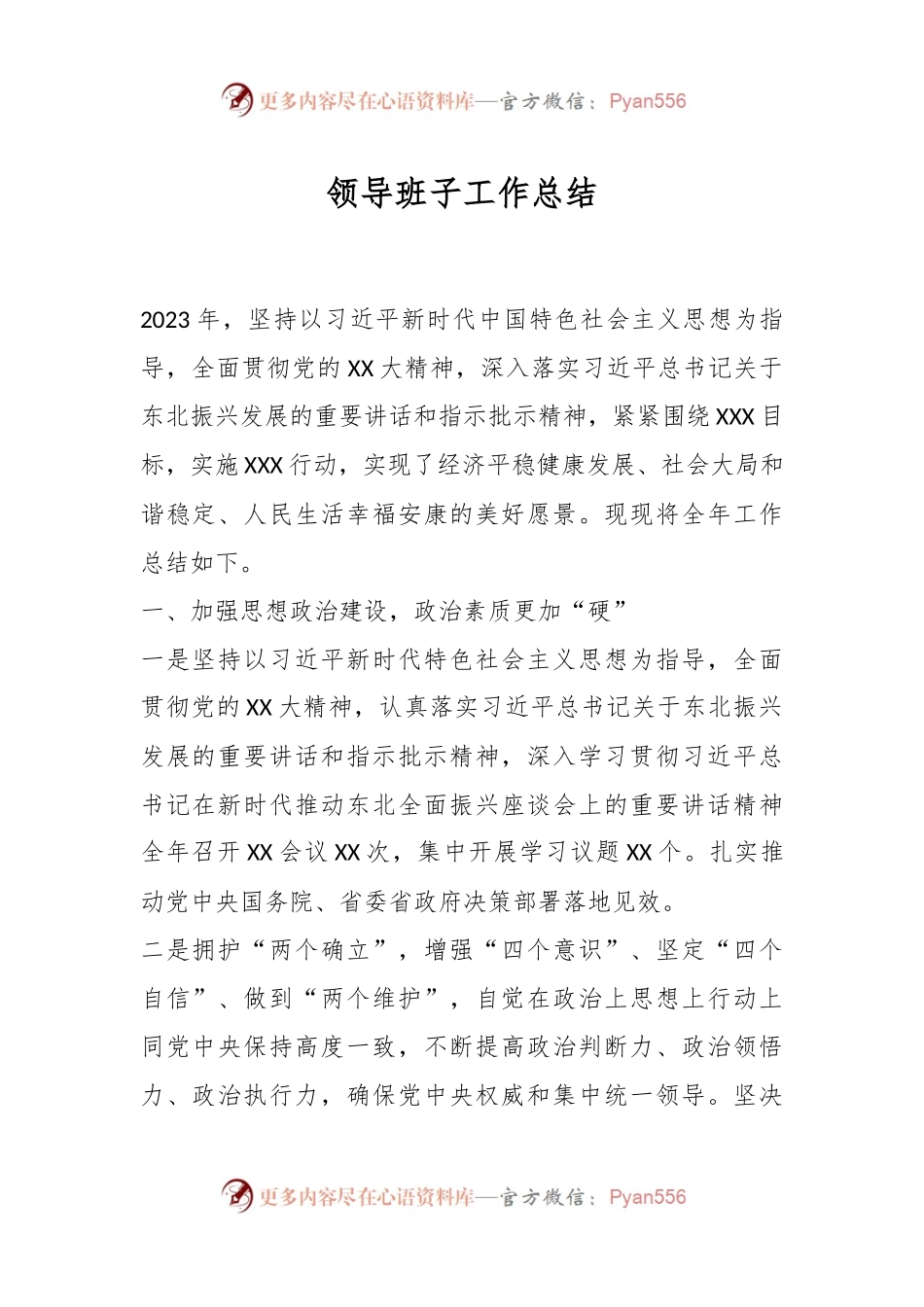 领导班子工作总结.docx_第1页