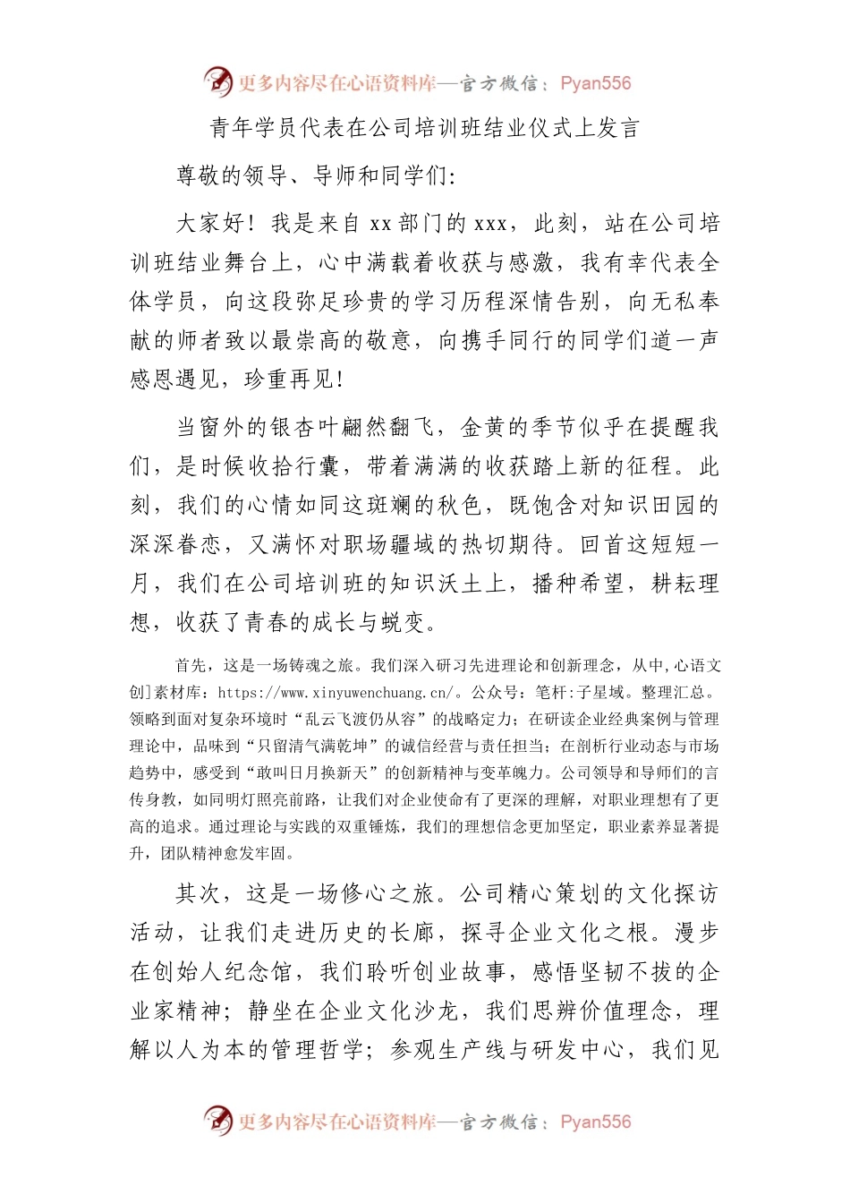 青年学员代表在国企培训班结业仪式上发言.docx_第1页