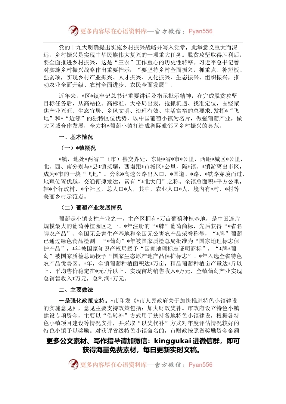 镇产业振兴典型案例.docx_第1页