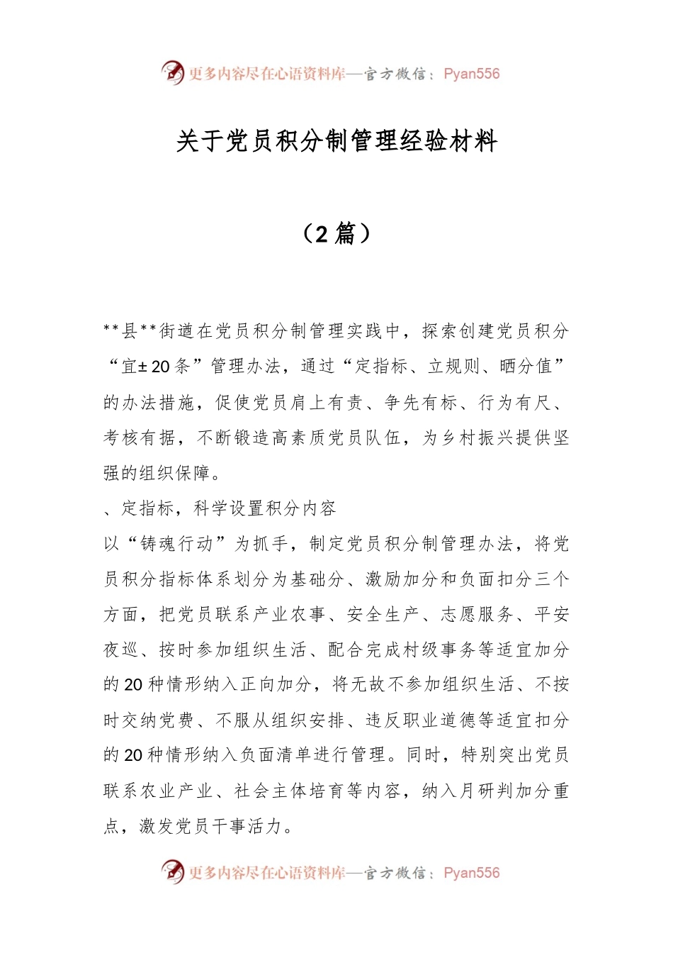 （2篇）关于党员积分制管理经验材料.docx_第1页