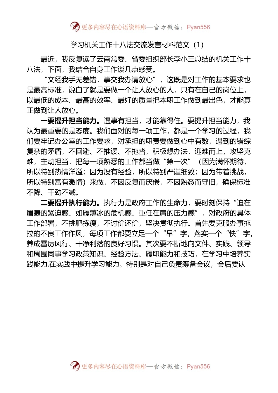 （8.18）学习十八法心得体会研讨发言材料3篇.docx_第1页