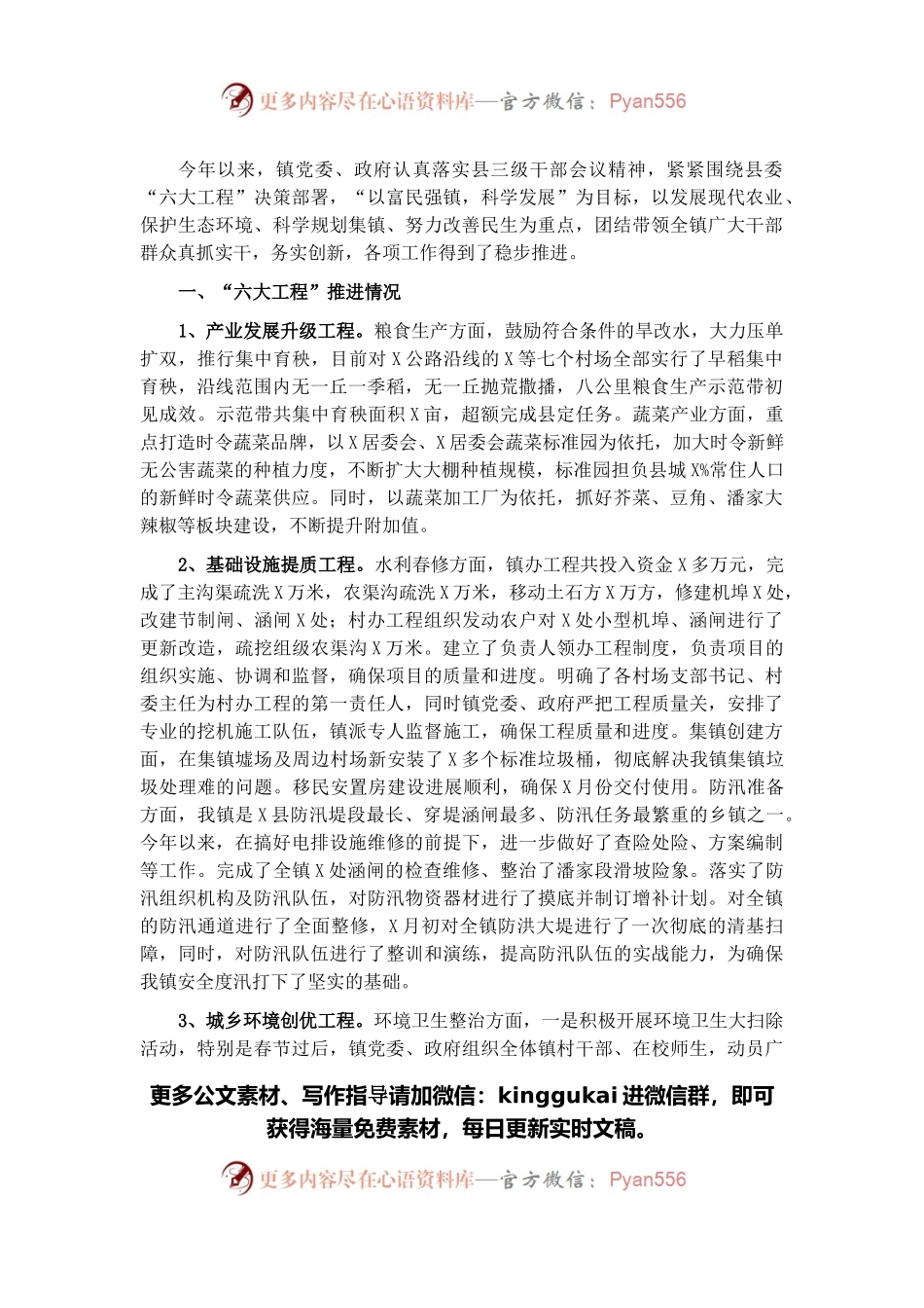 镇2021年“六大工程”推进情况汇报.docx_第1页