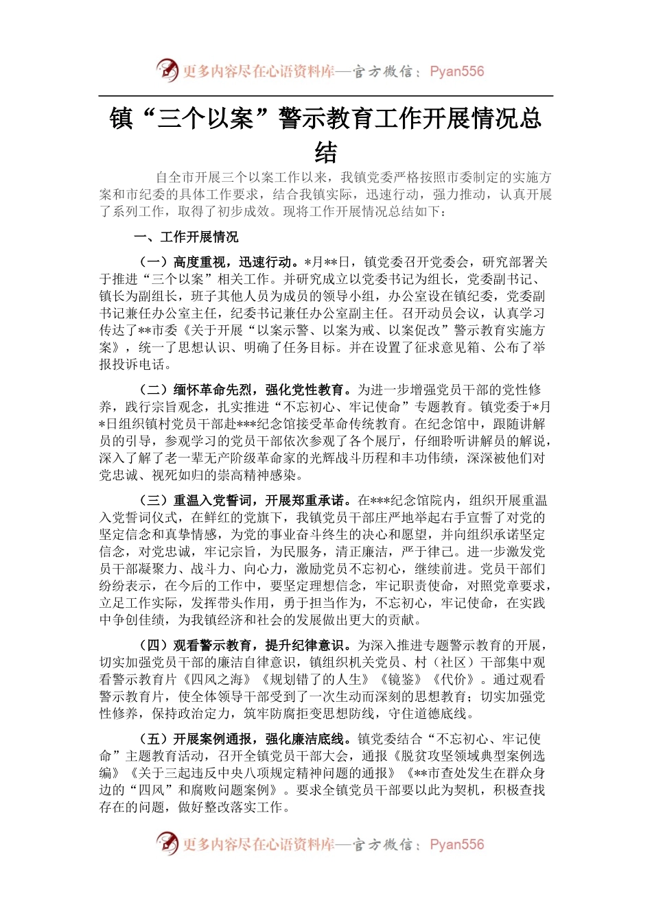 镇“三个以案”警示教育工作开展情况总结.docx_第1页