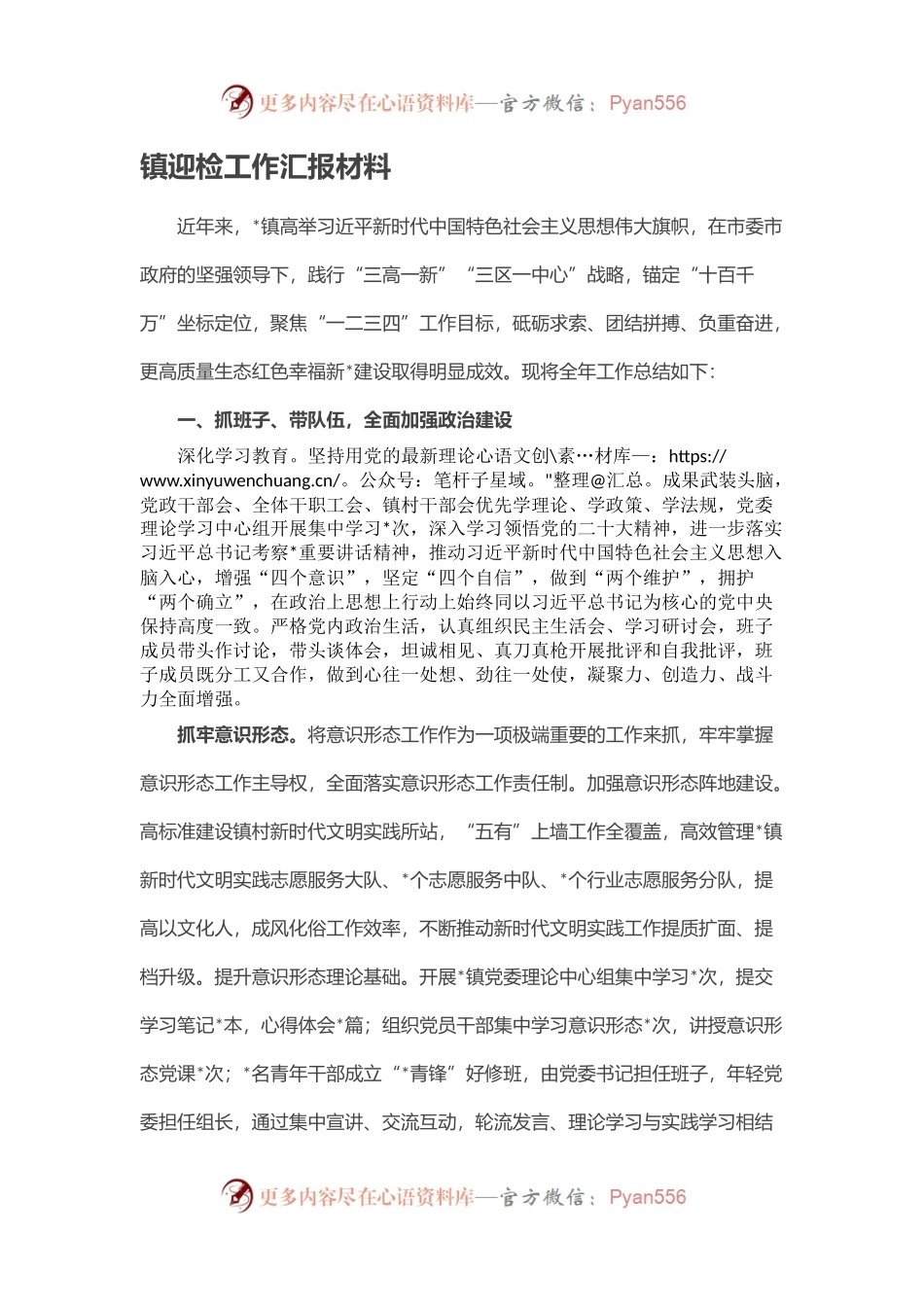 镇迎检工作汇报材料.docx_第1页