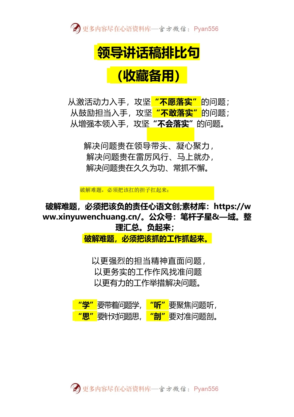 领导讲话稿排比句.docx_第1页