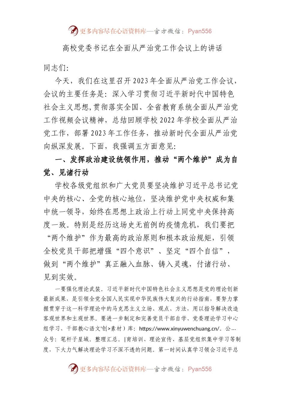 高校党委书记在全面从严治党工作会议上的讲话.docx_第1页