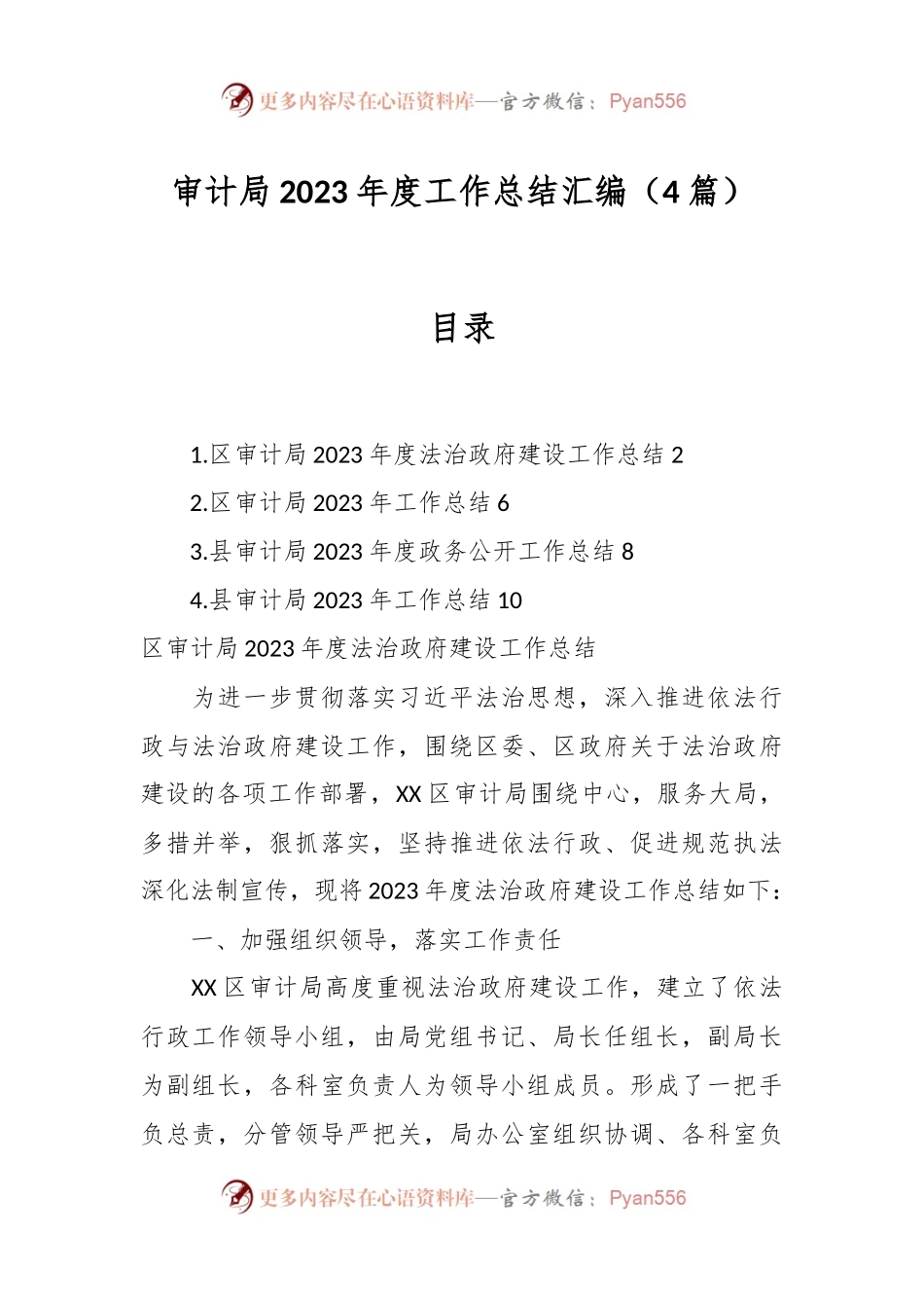 （4篇）审计局2023年度工作总结汇编.docx_第1页